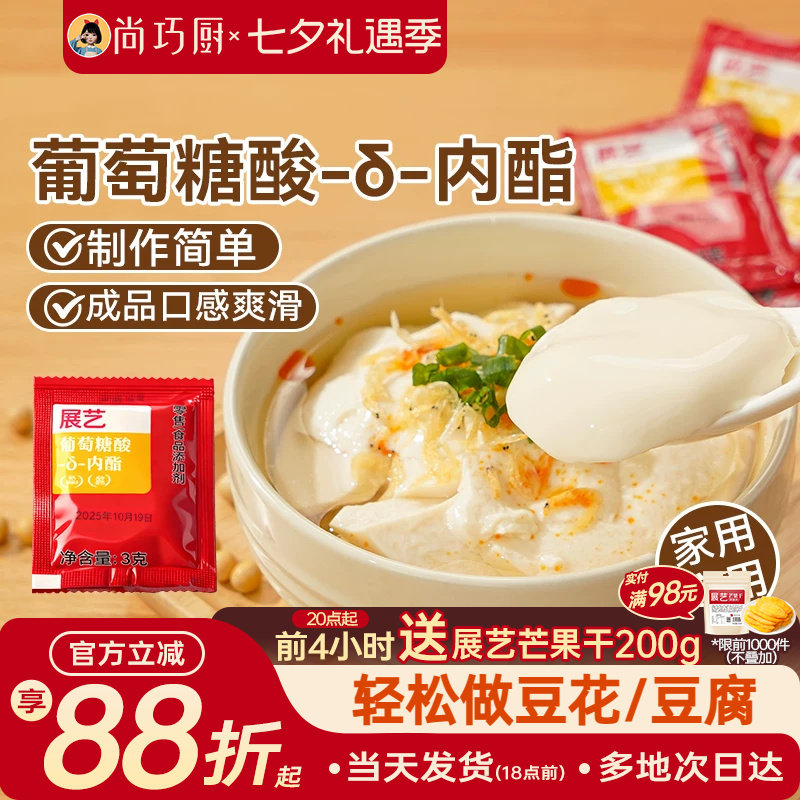 展艺葡萄糖酸内酯自制豆花豆腐脑专食用凝固剂家用卤水豆腐内酯粉