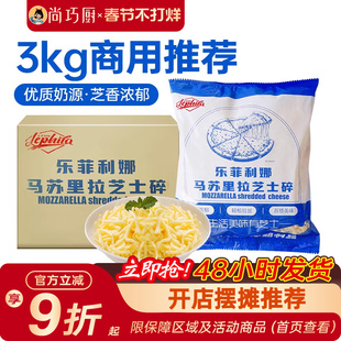 乐菲利娜马苏里拉芝士碎3kg披萨意面0反式脂肪酸烘焙专用家用