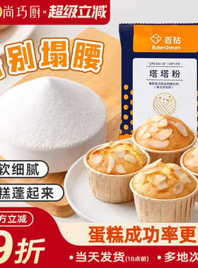 尚巧厨-安琪百钻塔塔粉150g低筋面粉蛋糕专家用烘焙原材料小包装