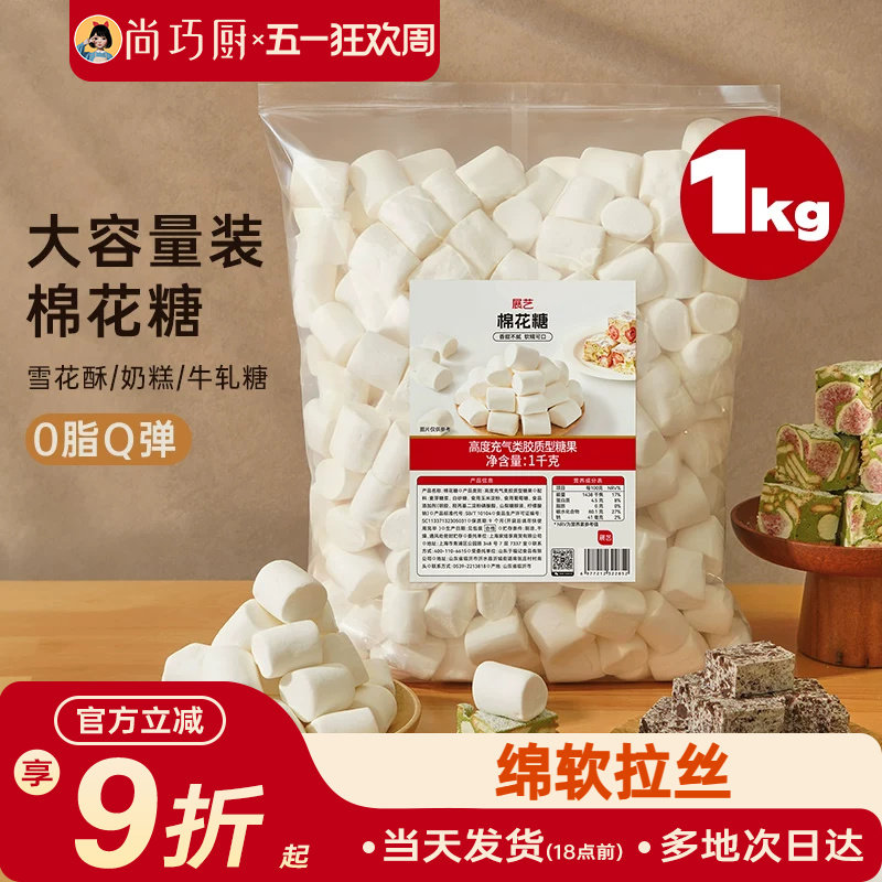 展艺棉花糖商用1kg烘焙雪花酥牛轧糖原材料白色原味低甜奶枣套装