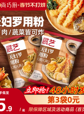 展艺天妇罗粉100g脆炸粉专用日式酥脆炸虾裹粉小酥肉粉面包糠调料
