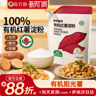 展艺臻选有机红薯淀粉纯红薯粉带嘴烹调勾芡食用生粉红苕面小酥肉