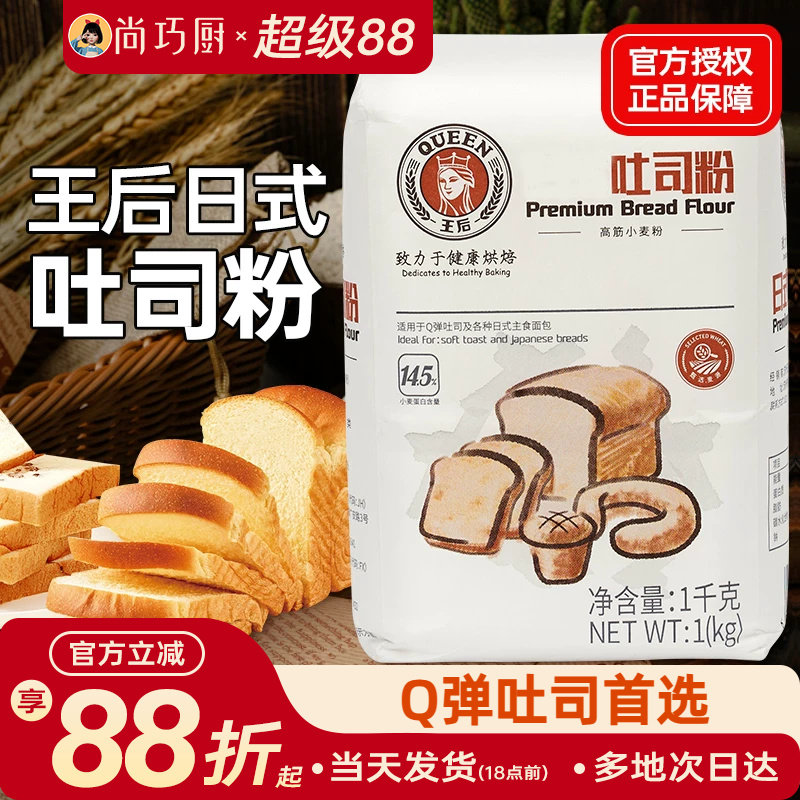 王后日式吐司烘焙材料小麦面粉图片
