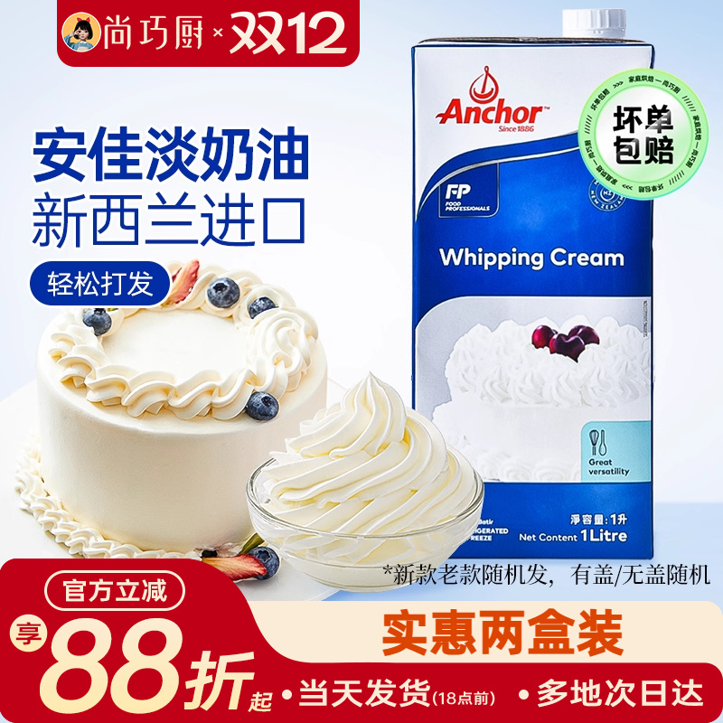 安佳原装进口动物淡奶油1L/250ml