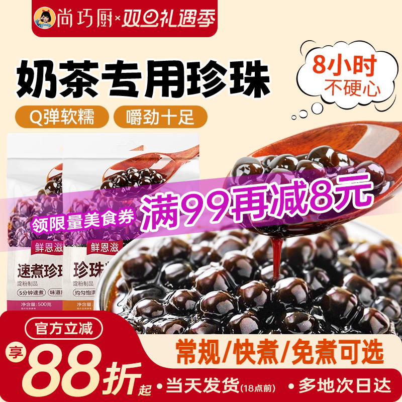 展艺珍珠奶茶专用黑糖珍珠粉圆