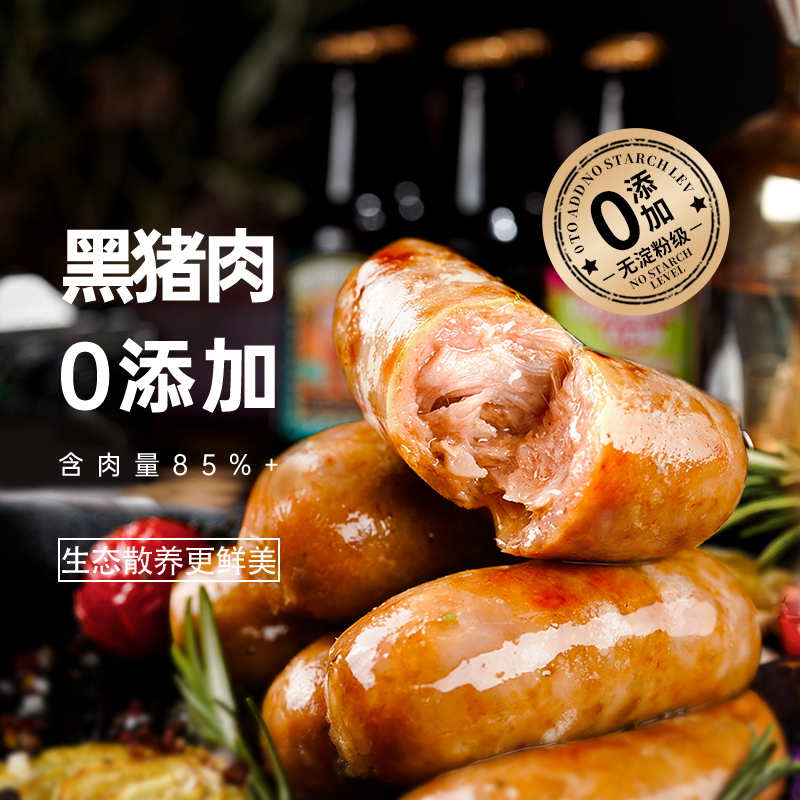 枫未黑猪肉火山石烤肠台湾风味纯香肉肠无添加地道肠黑胡椒火腿肠