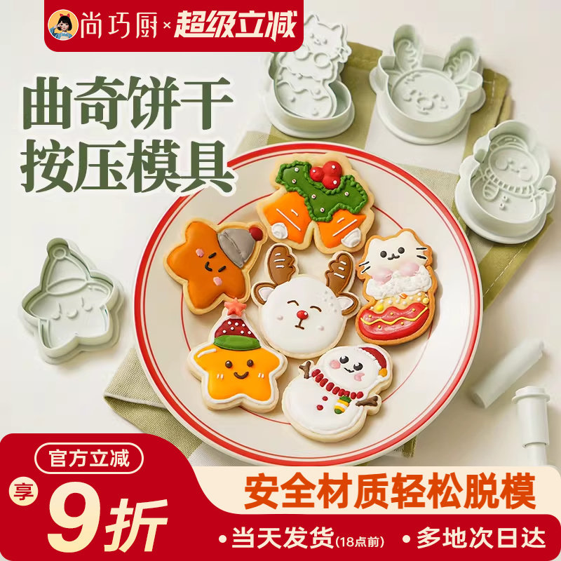 展艺卡通饼干模具恐龙糖霜黄油曲奇姜饼人diy按压式圣诞烘焙家用