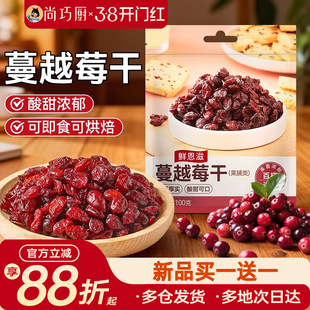 鲜恩滋蔓越莓干雪花酥饼干零食果干碎绿豆糕烘焙原材料家用蔓越梅