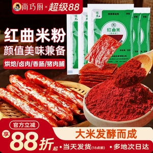 佳杰天然红曲粉食用级香肠儿童色素丝绒蛋糕烘焙新年专用旗舰店家