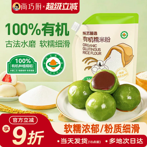 展艺臻选纯水磨糯米粉