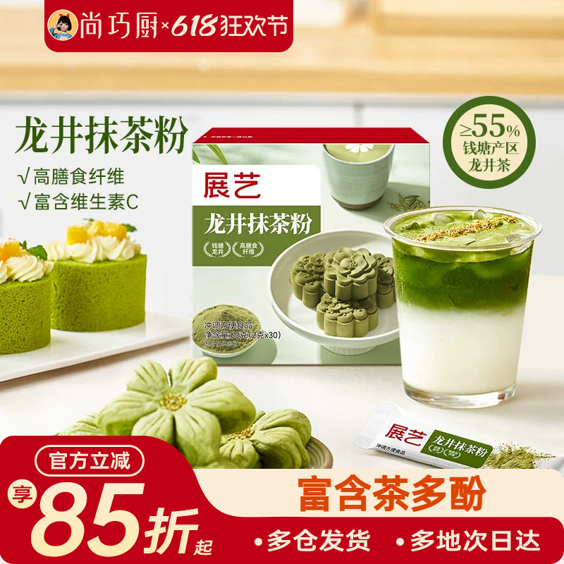 展艺龙井抹茶粉绿茶粉烘焙专用