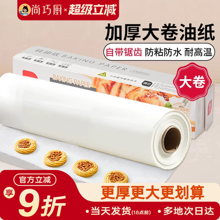 展艺油纸烘焙烤箱硅油纸烧烤盘烤肉空气炸锅锡纸家用专用吸油纸垫