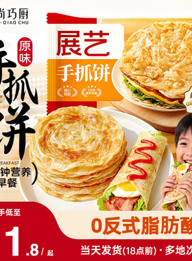展艺原味黄油手抓饼生皮家用儿早餐添加正宗半成品无旗舰店童正品