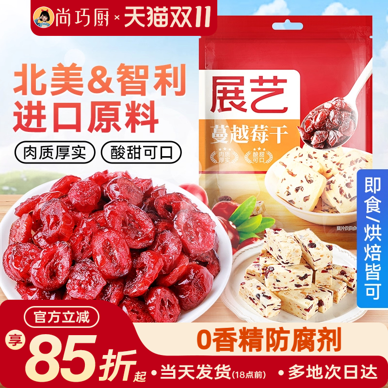 展艺蔓越莓干雪花酥烘焙用原材料