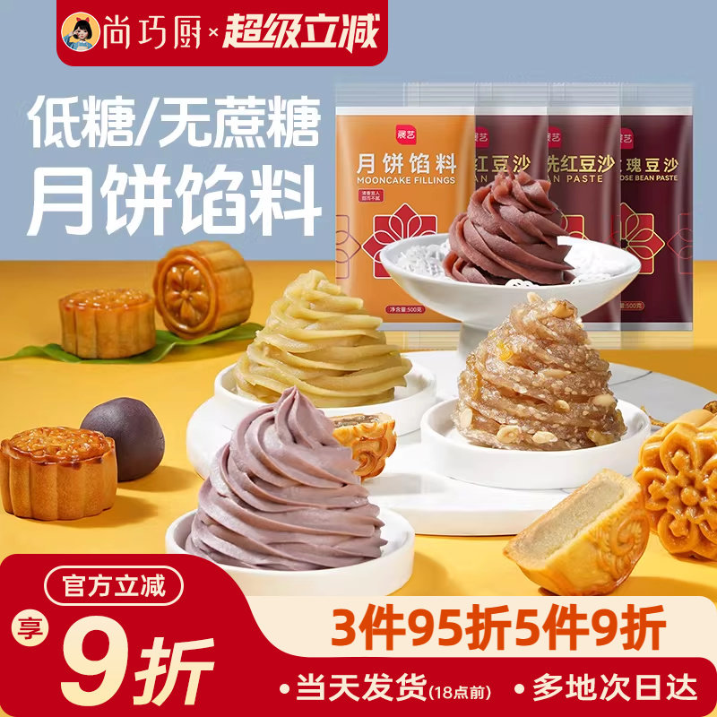 展艺低糖月饼馅料红豆沙馅蛋黄酥包子烘焙家用板栗莲蓉绿豆沙广式