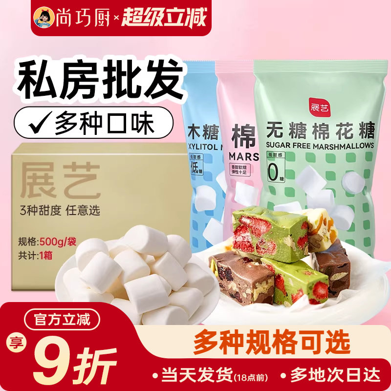 展艺棉花糖做牛轧糖雪花酥饼干烘焙原材料年货零食批发私房尚巧厨