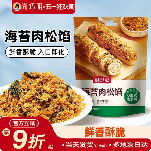 鲜恩滋肉松馅寿司小贝烘焙专用