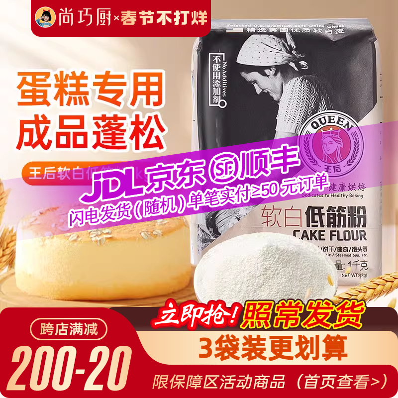 尚巧厨王后软白低筋面粉1kg饼干蛋糕家用烘焙专用材料皇后旗舰店