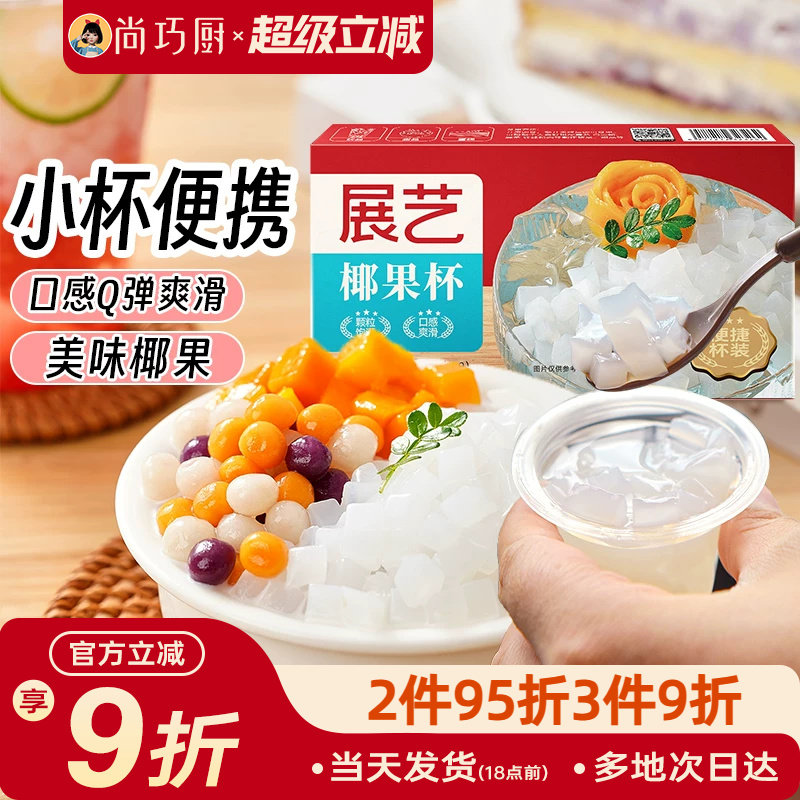 展艺椰果粒小包装即食奶茶店配料图片