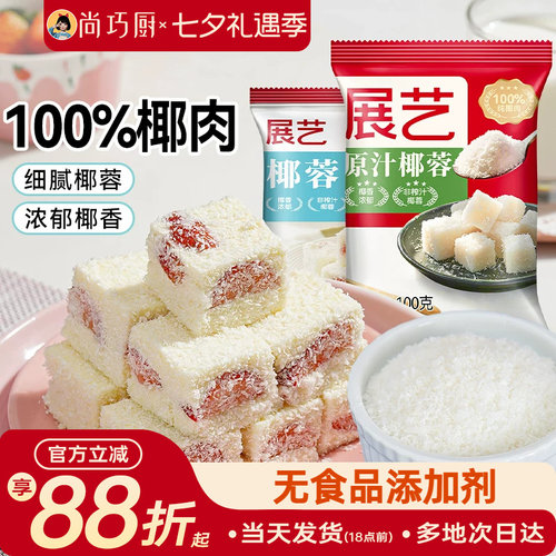 尚巧厨椰蓉椰丝月饼馅料烘焙专用