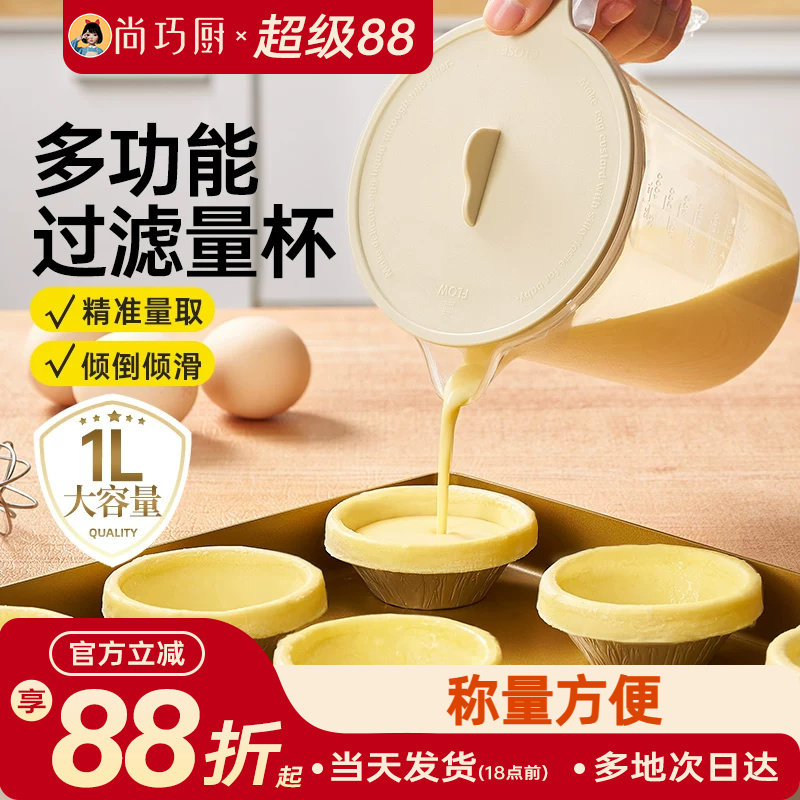展艺食品级多功能过滤量杯带刻度