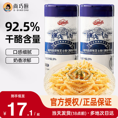 乐菲利娜芝士粉80g帕玛森披萨意面奶酪再制干酪撒料烘焙专用家用