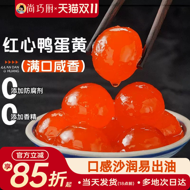 咸鸭蛋黄生红心大颗月饼馅料正宗高邮流油咸蛋黄包粽子蛋黄酥材料