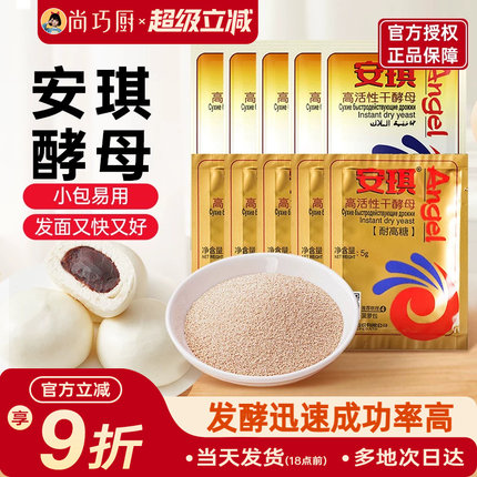 安琪高活性干酵母粉家用正品耐高糖烘焙包子馒头专用发酵粉旗舰店