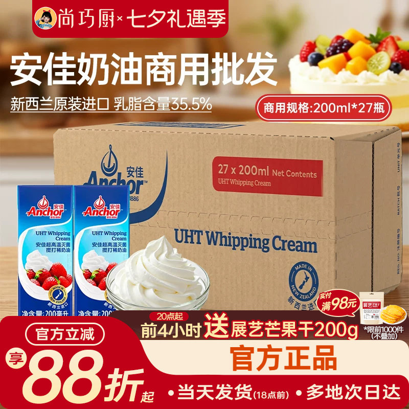 安佳淡奶油200ml蛋糕裱花专用