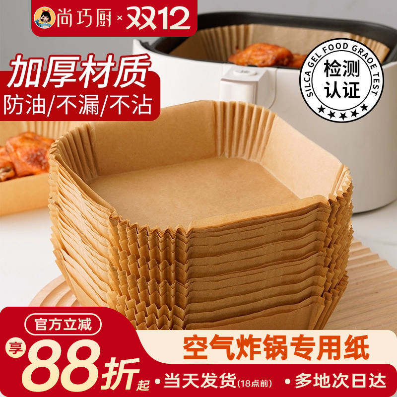 展艺空气炸锅专用纸托盘食品级