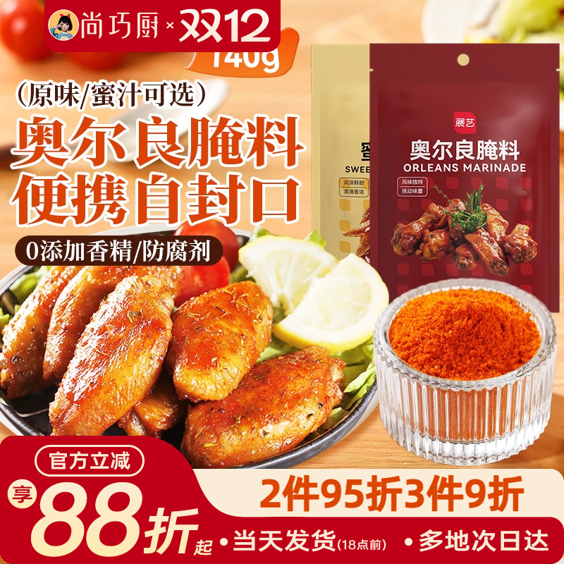 展艺新奥尔良鸡翅腌料蜜汁微辣家用炸鸡腌制料烧烤调料官方旗舰店