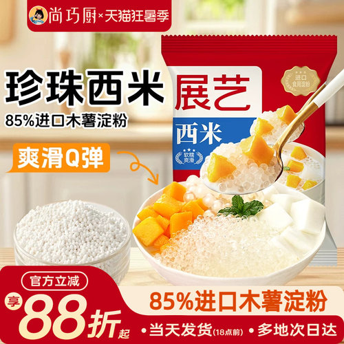 西米杨枝甘露原材料家用小包装