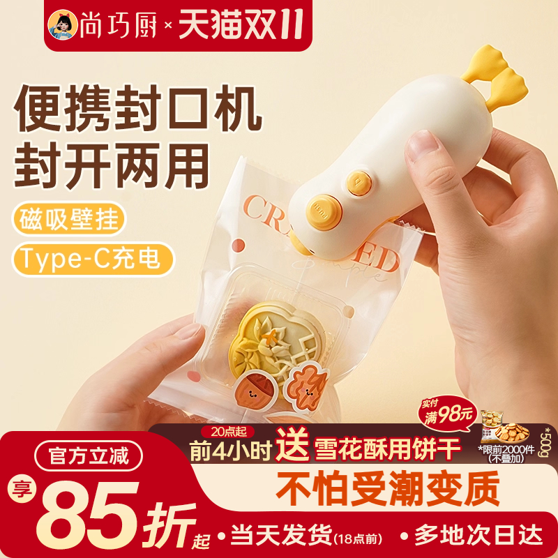 一键快速热封，Type-C充电