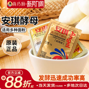 安琪高活性干酵母粉家用耐高糖烘焙包子馒头面包专用发酵粉旗舰店