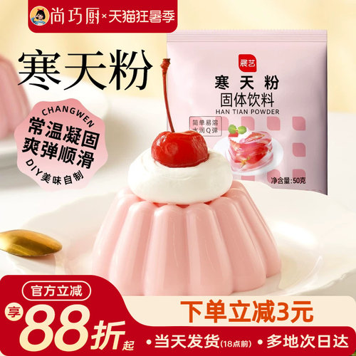 展艺寒天粉50g水晶果冻布丁琼脂粉食品琥珀糖羊羹原料奶茶店冻冻