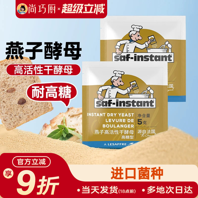 乐斯福燕子酵母粉耐高糖高活性图片