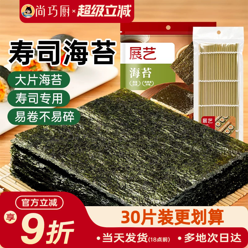 展艺大片寿司海苔专用即食饭团肉松紫菜包饭材料食材全套制作工具