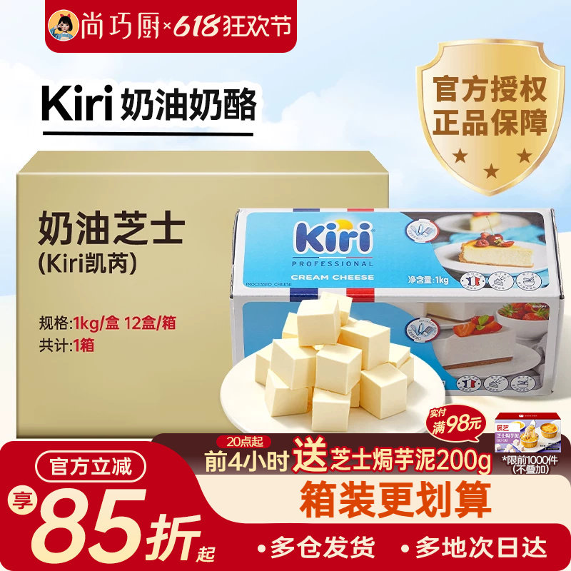 原味奶油奶酪1kgkiri凯芮