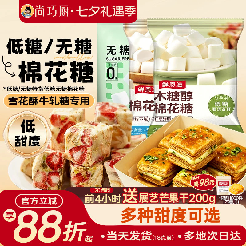 棉花糖雪花酥专用原材料套餐烘焙烧烤奶枣牛轧糖低无糖可选万德福