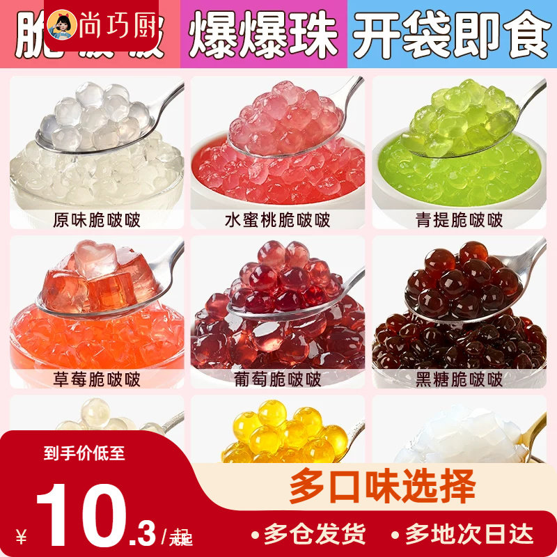 鲜恩滋寒天晶球脆啵啵原味爆爆珠甜品珍珠奶茶店专用小料配料芋圆