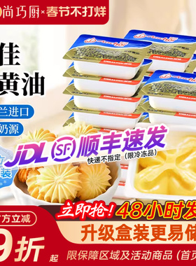 尚巧厨-安佳动物黄油原味10g无添加盐面包涂抹烘焙专用家用小包装