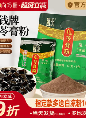 双钱牌龟苓膏粉正宗梧州家用自制奶茶材料非仙草黑凉粉旗舰商用