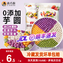 芋圆手工无添加珍珠奶茶店专用纯大小丸子家商用水果捞批发西米露