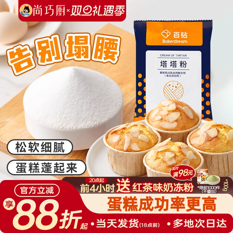 尚巧厨-安琪百钻塔塔粉150g低筋面粉蛋糕专家用烘焙原材料小包装