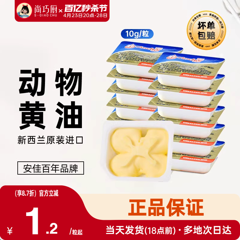 尚巧厨-安佳淡味黄油粒动物煎牛排专用非无盐面包烘焙家用小包装-封面