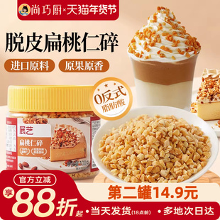 展艺扁桃仁碎巴旦木果仁杏仁片坚果糯米船面包瓦片酥蛋糕烘焙原料