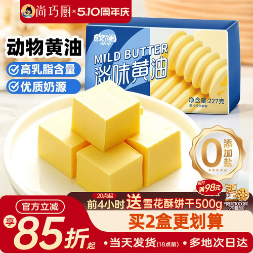 尚巧欧澜动物黄油454g
