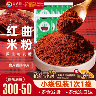 佳杰红曲粉食用香肠灌肠色素红丝绒蛋糕烘焙卤肉专用米粉 尚巧厨