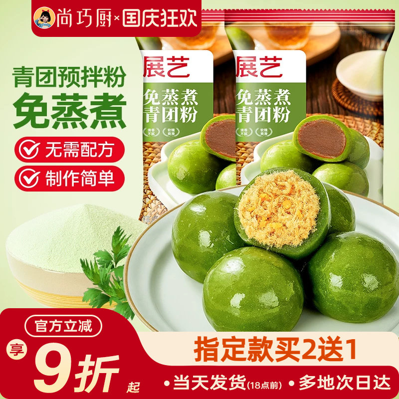 展艺青团预拌粉免蒸免煮
