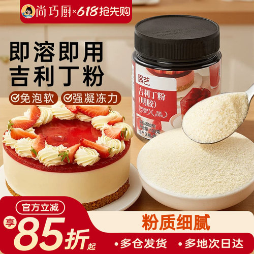 展艺吉利丁明胶粉果冻布丁
